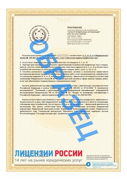 Образец сертификата РПО (Регистр проверенных организаций) Страница 2 Нижнегорский Сертификат РПО